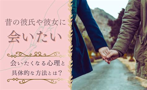 忘れられない人 会いたい|【50代】昔の恋人に会いたいと感じる心理6選｜忘れ 